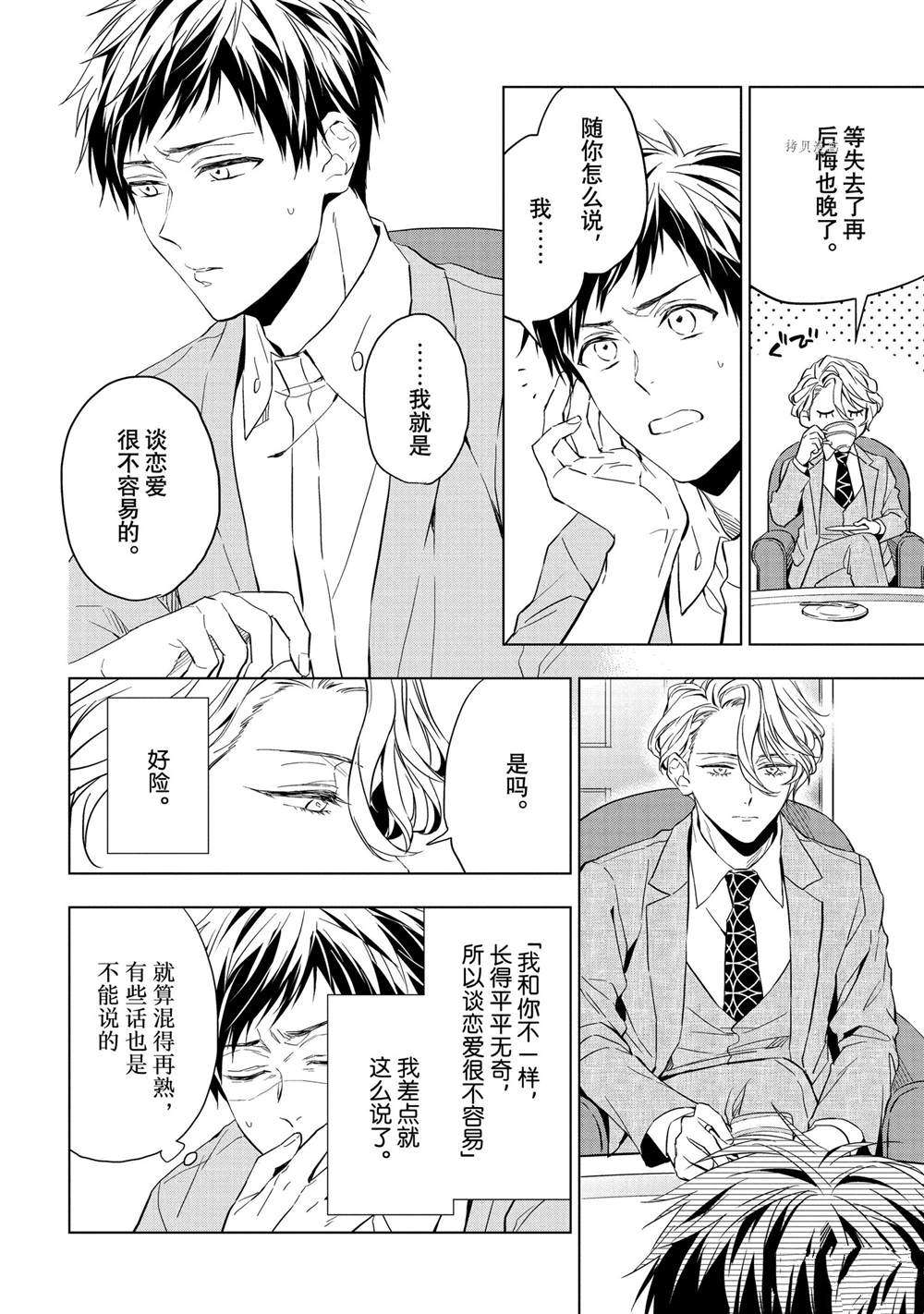 《宝石商人理查德的鉴定簿》漫画最新章节第20.2话免费下拉式在线观看章节第【20】张图片