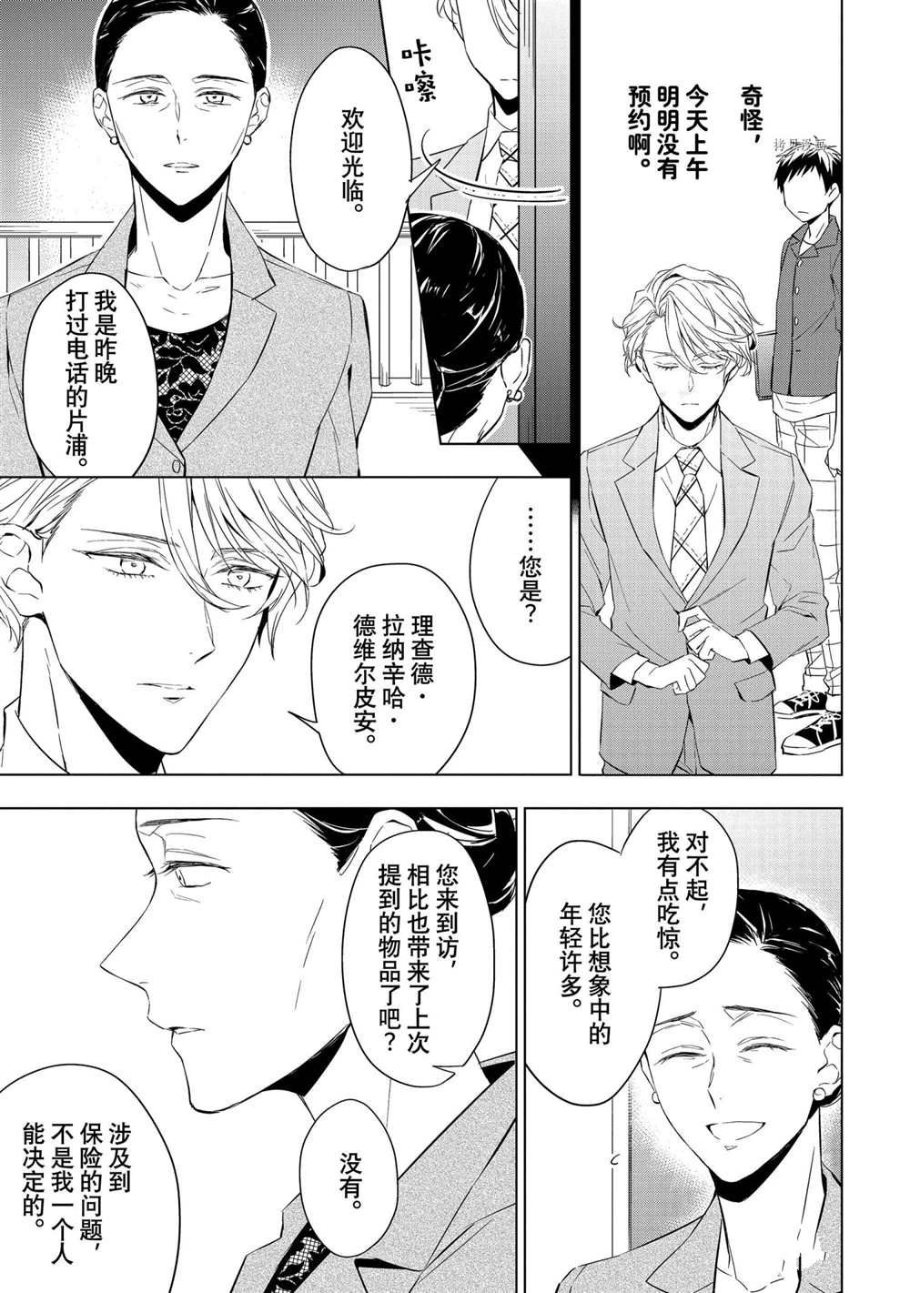 《宝石商人理查德的鉴定簿》漫画最新章节第13话免费下拉式在线观看章节第【19】张图片