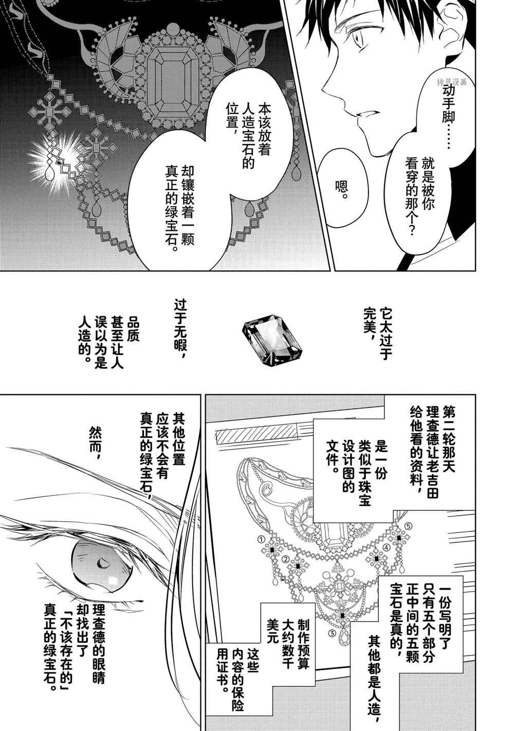 《宝石商人理查德的鉴定簿》漫画最新章节第15话免费下拉式在线观看章节第【12】张图片