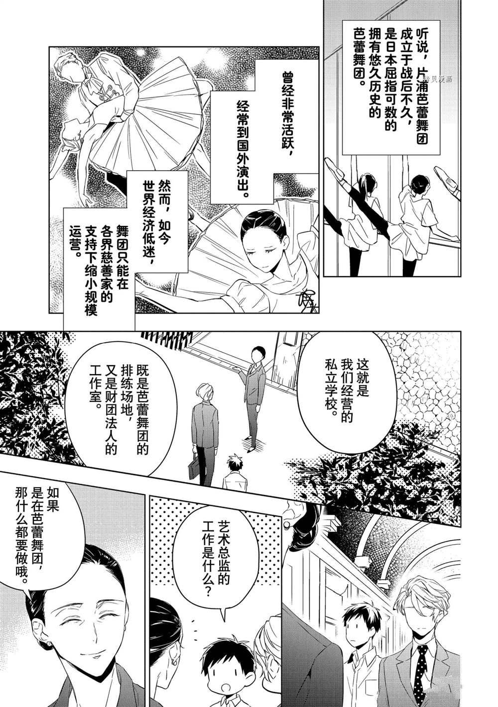 《宝石商人理查德的鉴定簿》漫画最新章节第13话免费下拉式在线观看章节第【23】张图片