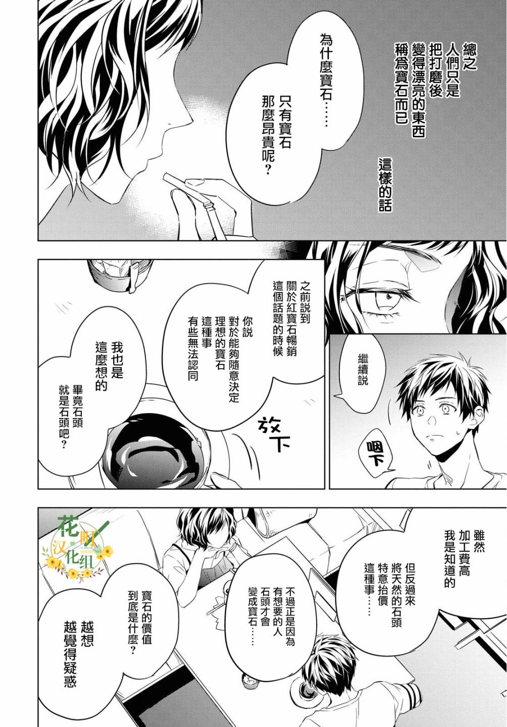 《宝石商人理查德的鉴定簿》漫画最新章节第7话免费下拉式在线观看章节第【6】张图片