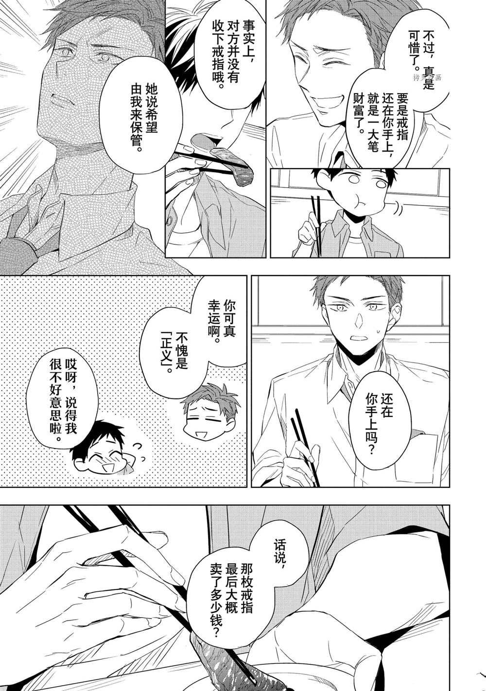 《宝石商人理查德的鉴定簿》漫画最新章节第16话免费下拉式在线观看章节第【13】张图片