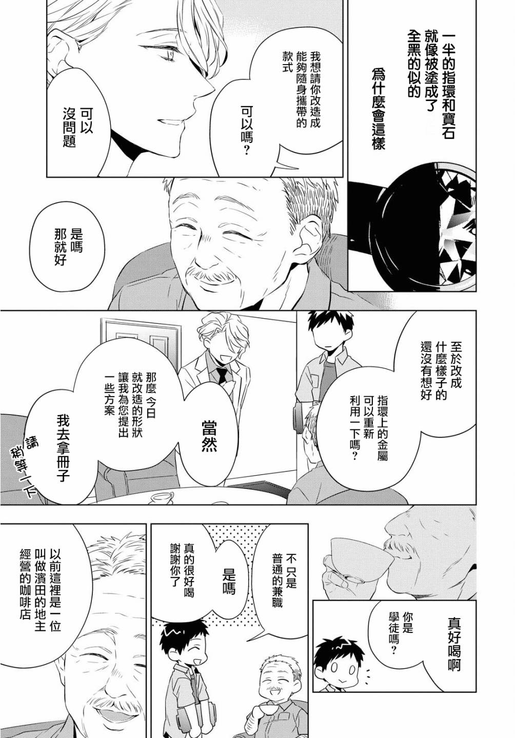 《宝石商人理查德的鉴定簿》漫画最新章节第7话免费下拉式在线观看章节第【17】张图片