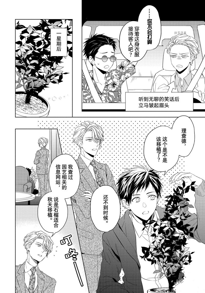 《宝石商人理查德的鉴定簿》漫画最新章节第22话免费下拉式在线观看章节第【26】张图片