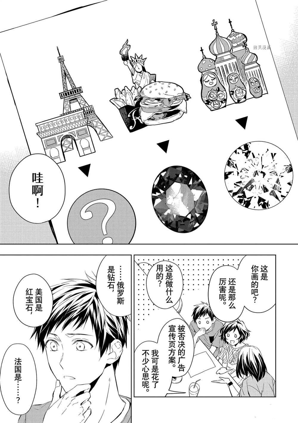 《宝石商人理查德的鉴定簿》漫画最新章节第13话免费下拉式在线观看章节第【13】张图片