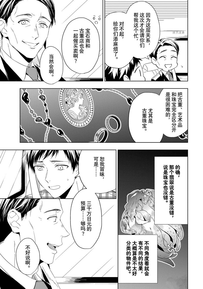 《宝石商人理查德的鉴定簿》漫画最新章节第24.2话 试看版免费下拉式在线观看章节第【11】张图片