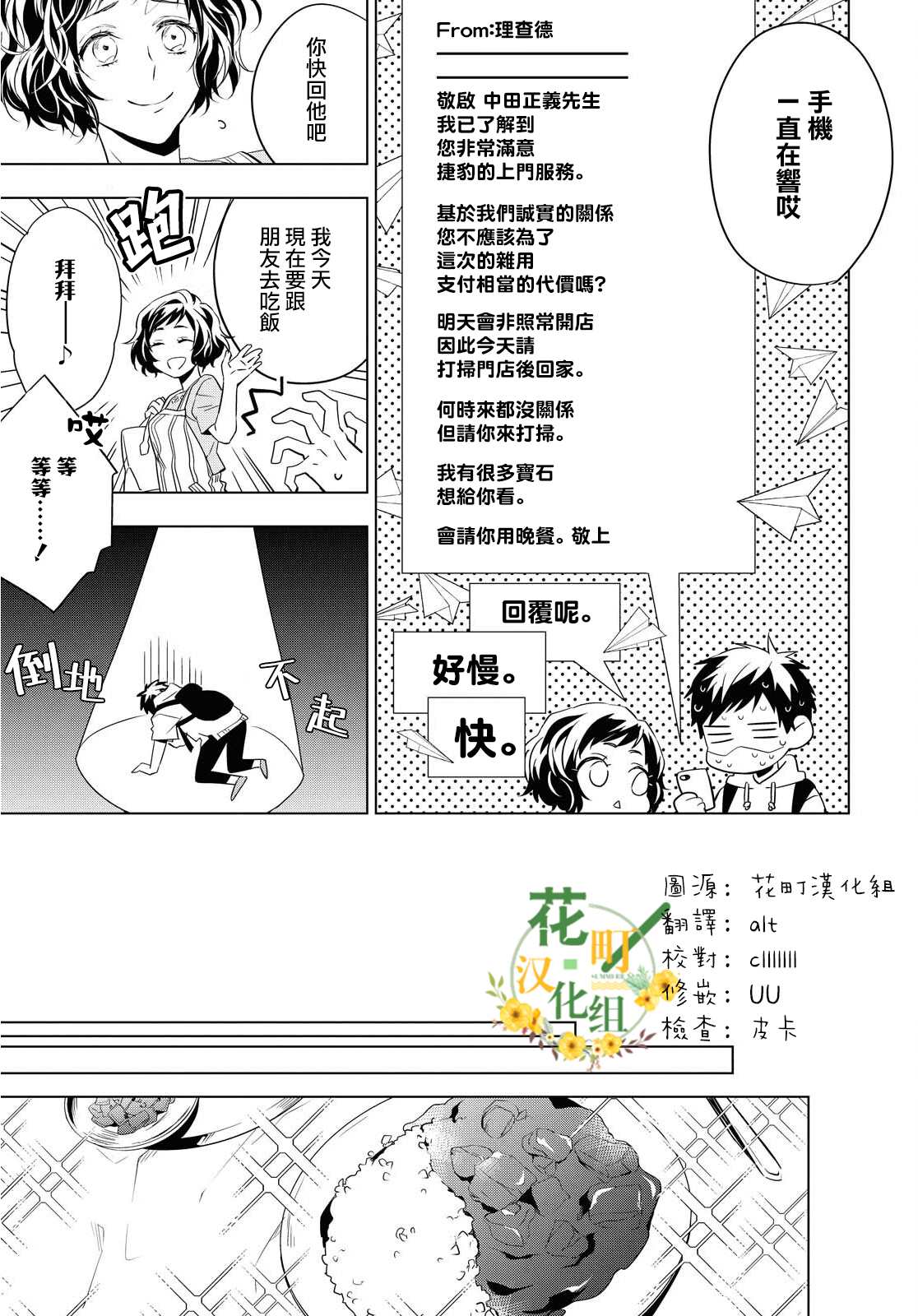 《宝石商人理查德的鉴定簿》漫画最新章节第8话免费下拉式在线观看章节第【37】张图片