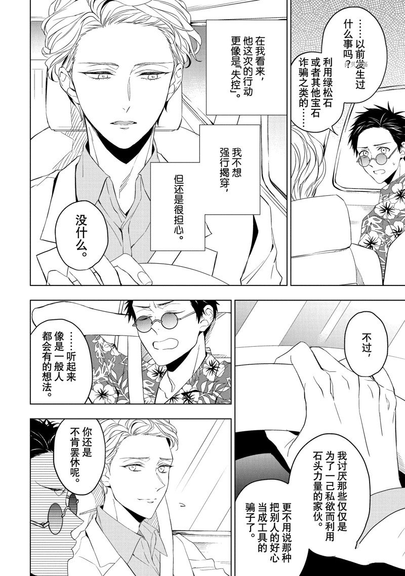 《宝石商人理查德的鉴定簿》漫画最新章节第22话免费下拉式在线观看章节第【22】张图片