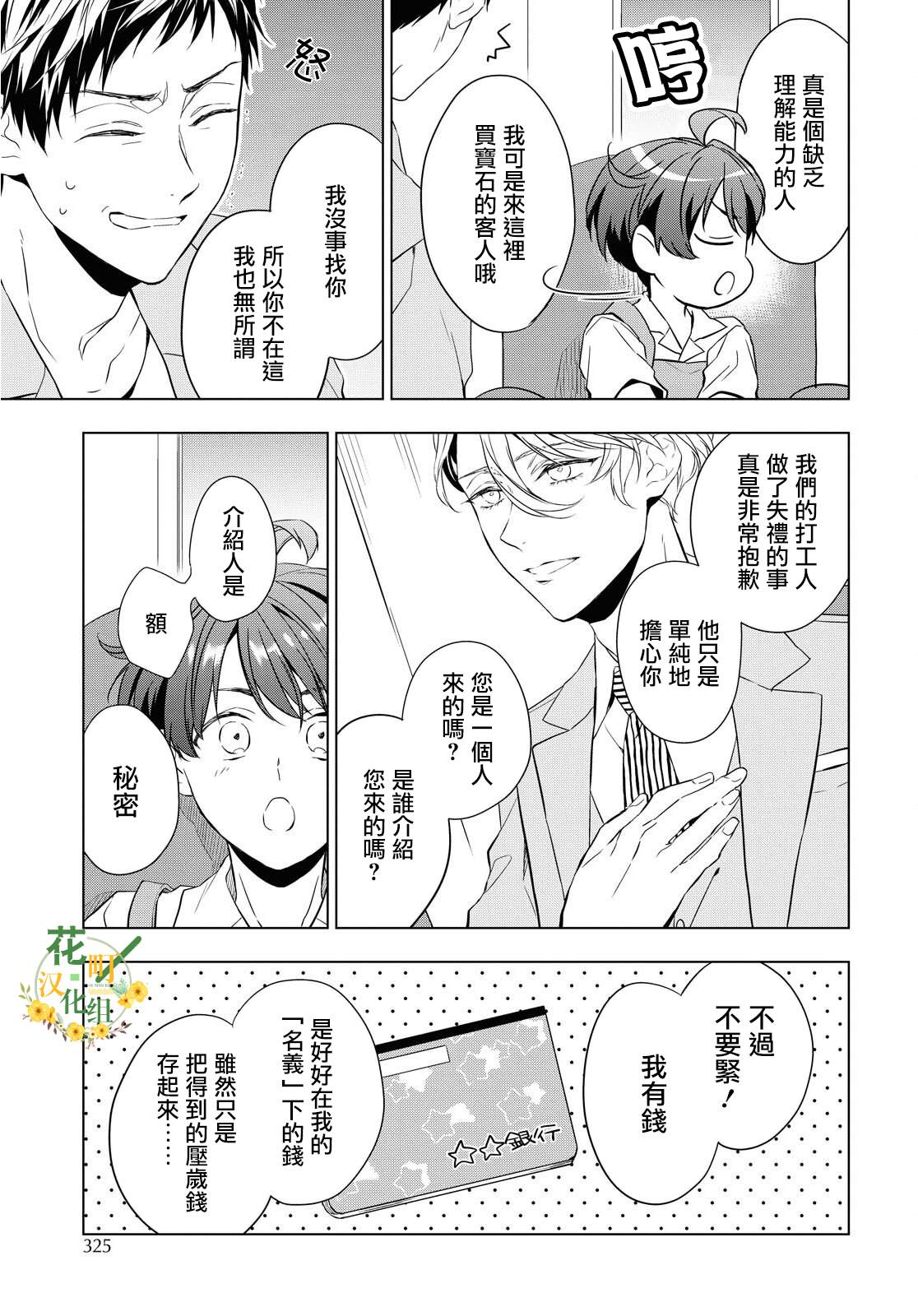 《宝石商人理查德的鉴定簿》漫画最新章节第9话免费下拉式在线观看章节第【15】张图片