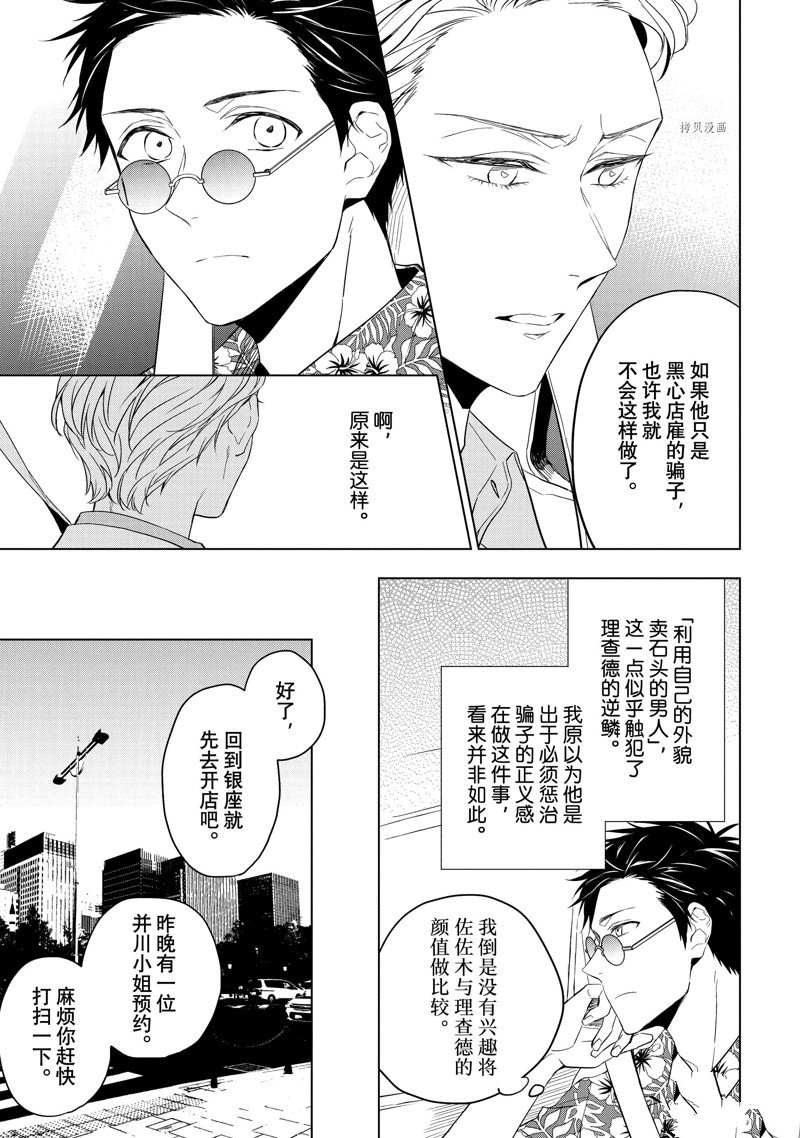 《宝石商人理查德的鉴定簿》漫画最新章节第22话免费下拉式在线观看章节第【25】张图片