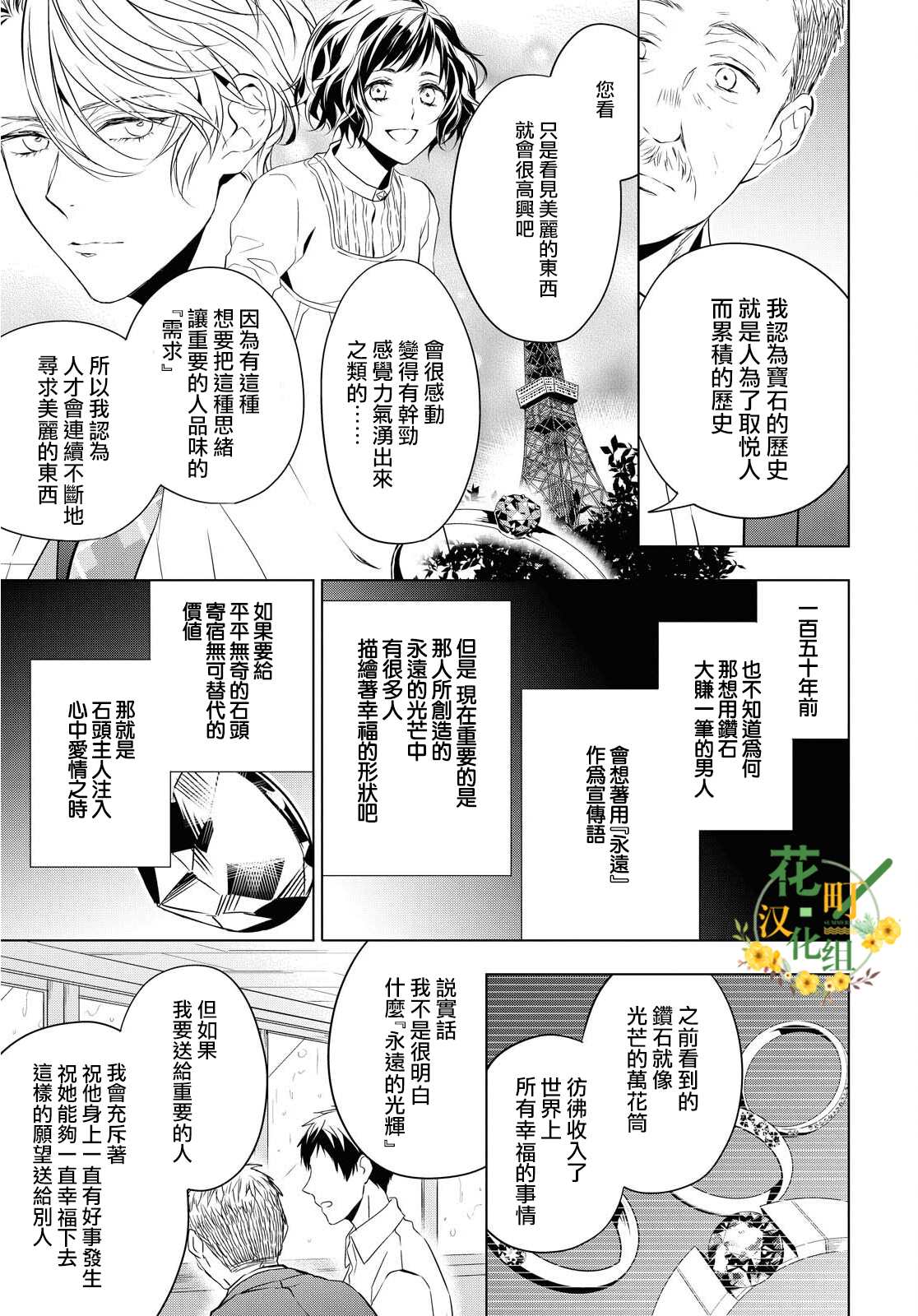 《宝石商人理查德的鉴定簿》漫画最新章节第8话免费下拉式在线观看章节第【15】张图片