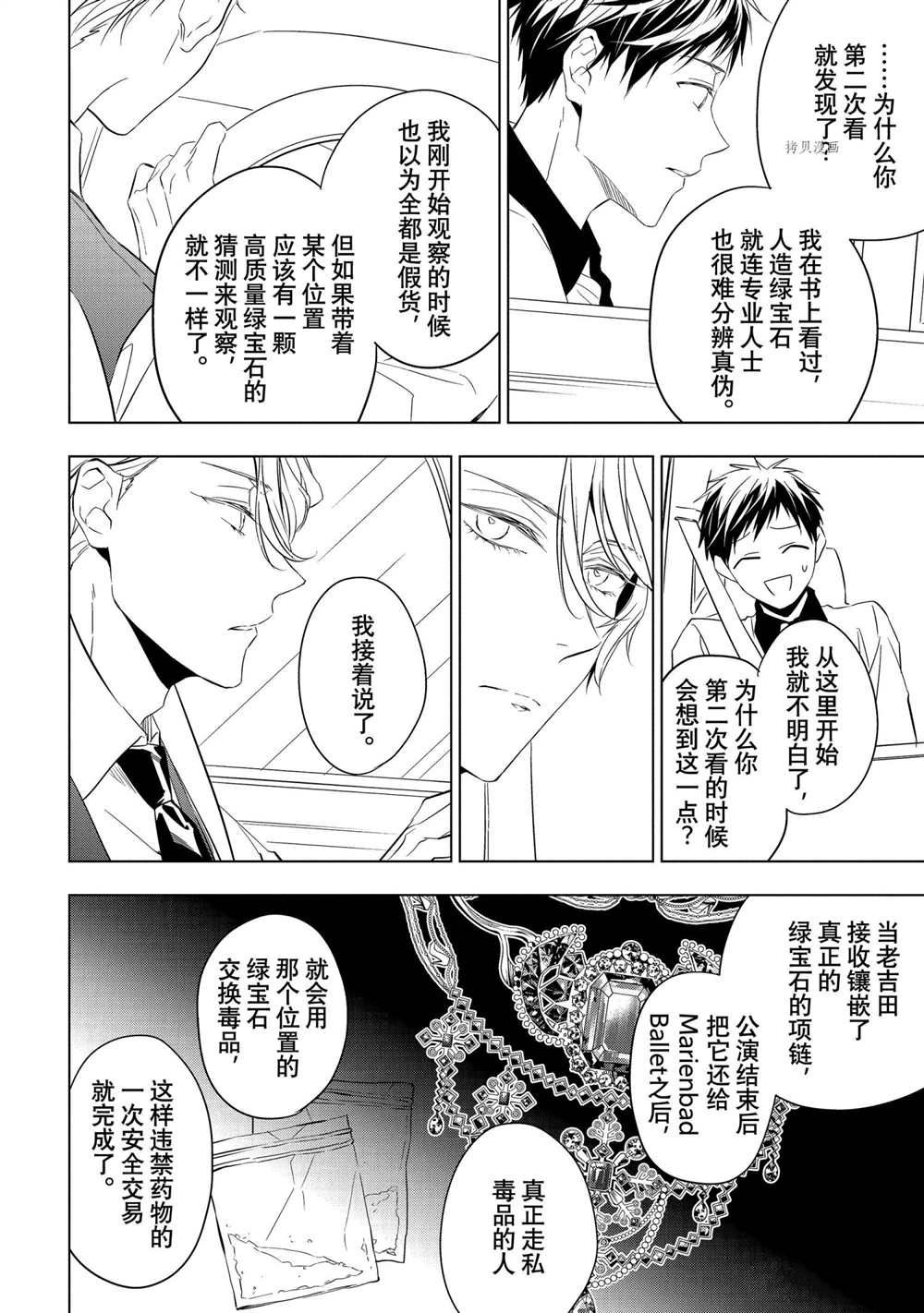 《宝石商人理查德的鉴定簿》漫画最新章节第15话免费下拉式在线观看章节第【13】张图片