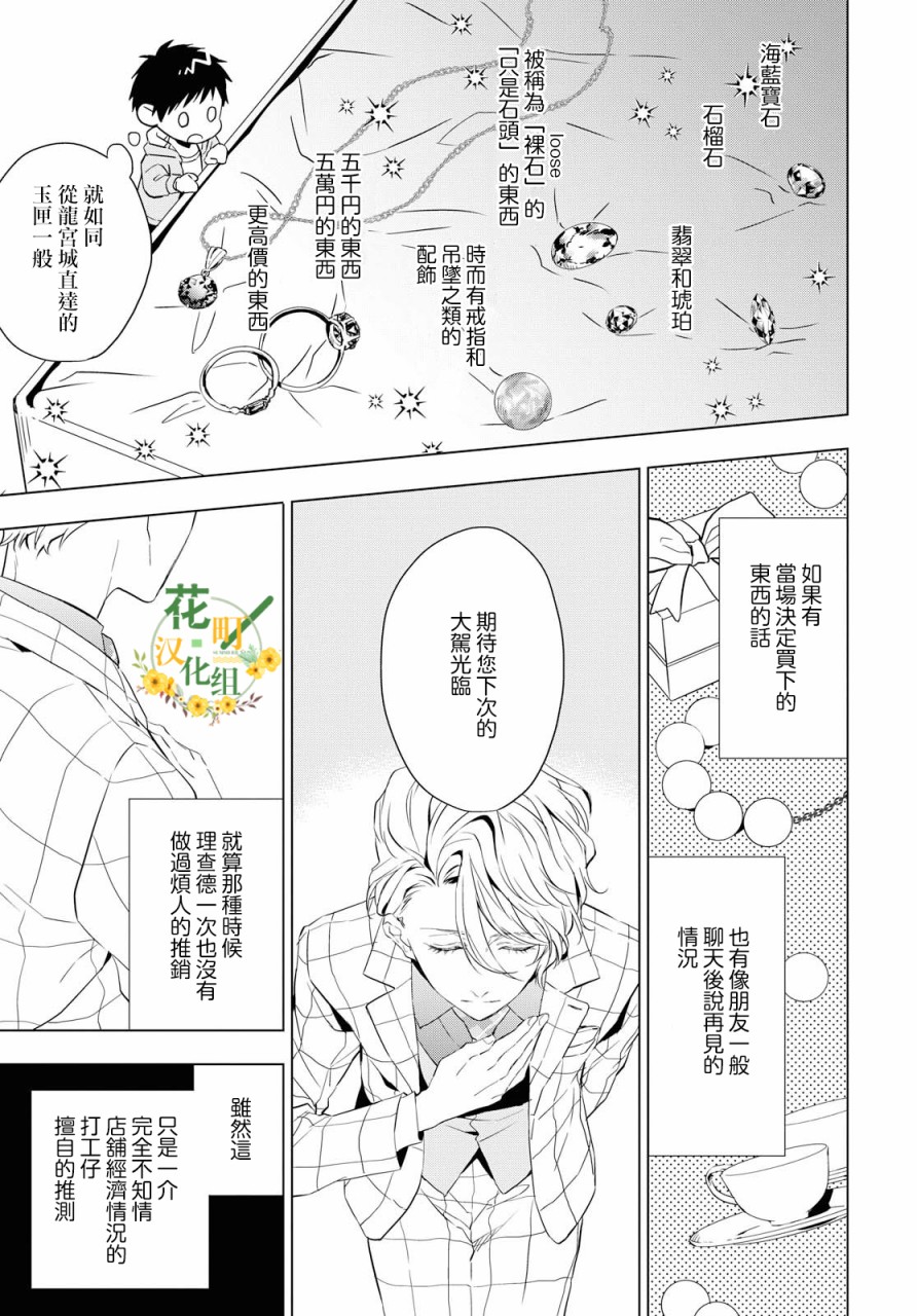 《宝石商人理查德的鉴定簿》漫画最新章节第3话免费下拉式在线观看章节第【5】张图片