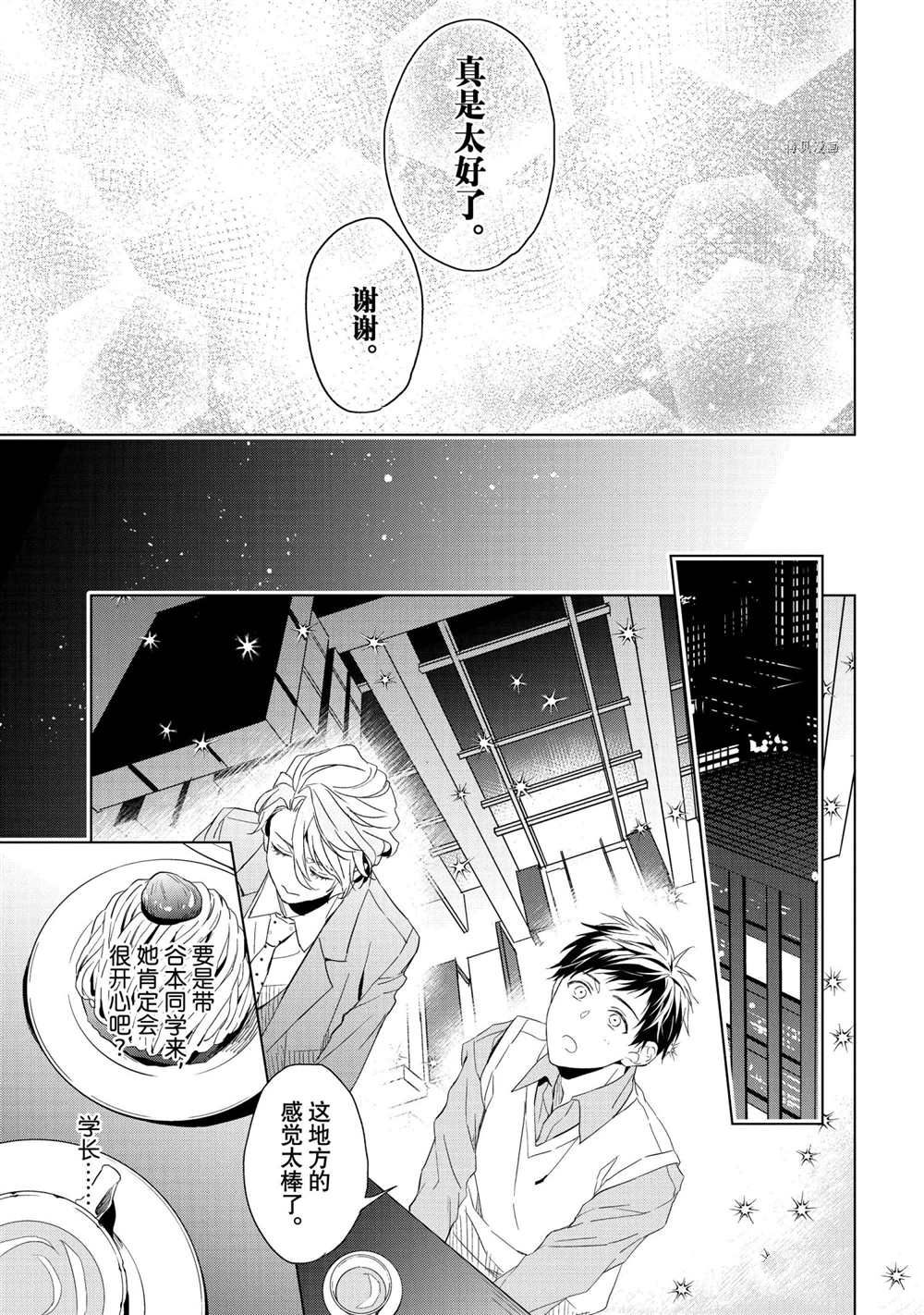 《宝石商人理查德的鉴定簿》漫画最新章节第18话免费下拉式在线观看章节第【19】张图片