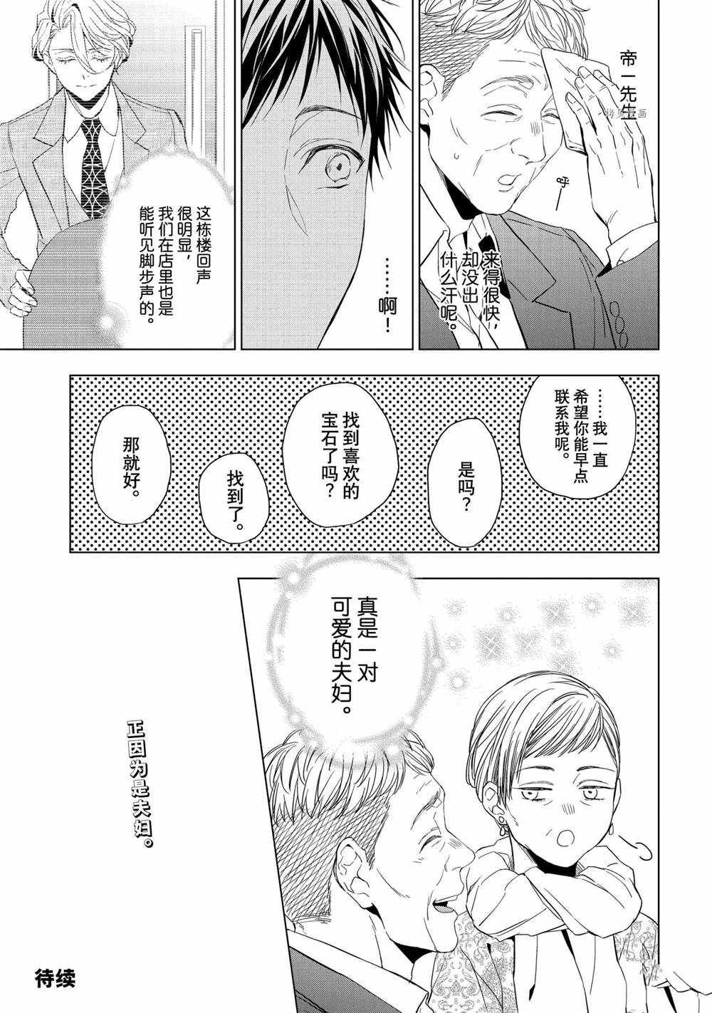 《宝石商人理查德的鉴定簿》漫画最新章节第20话免费下拉式在线观看章节第【17】张图片