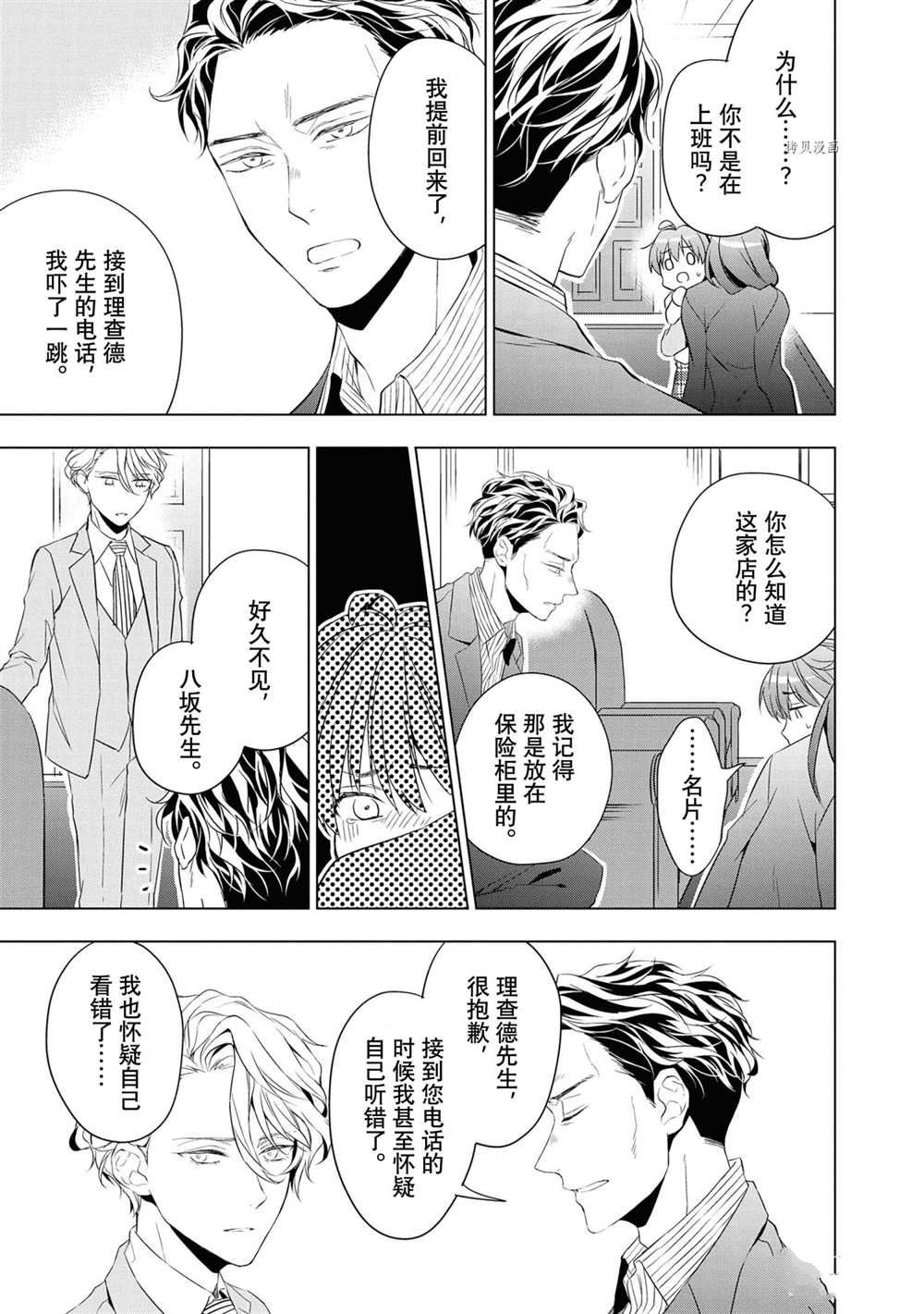 《宝石商人理查德的鉴定簿》漫画最新章节第10话免费下拉式在线观看章节第【17】张图片