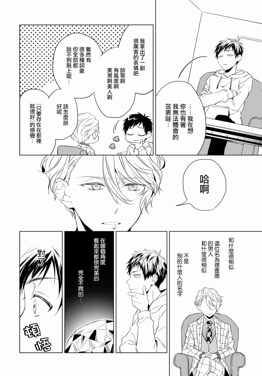 《宝石商人理查德的鉴定簿》漫画最新章节第2话免费下拉式在线观看章节第【41】张图片