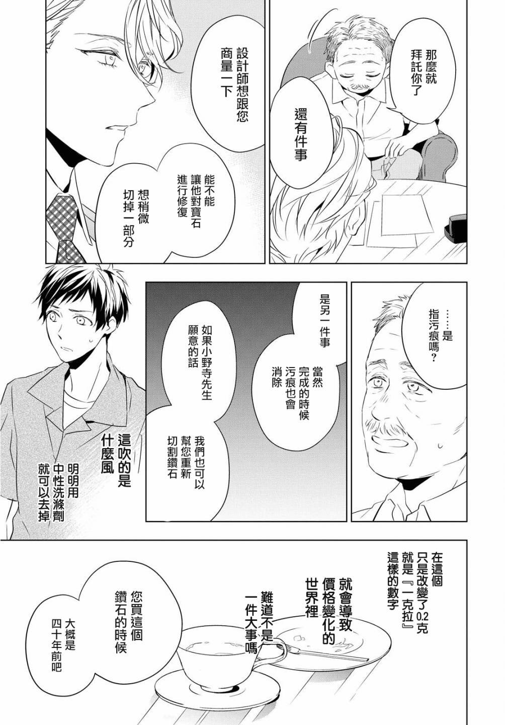 《宝石商人理查德的鉴定簿》漫画最新章节第7话免费下拉式在线观看章节第【41】张图片