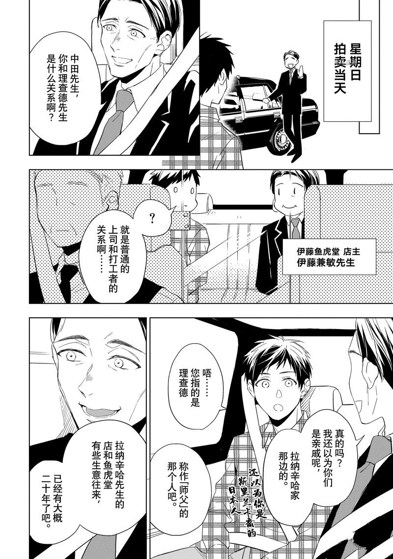 《宝石商人理查德的鉴定簿》漫画最新章节第24.2话 试看版免费下拉式在线观看章节第【10】张图片