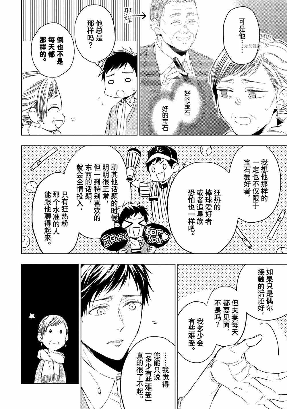 《宝石商人理查德的鉴定簿》漫画最新章节第20话免费下拉式在线观看章节第【6】张图片