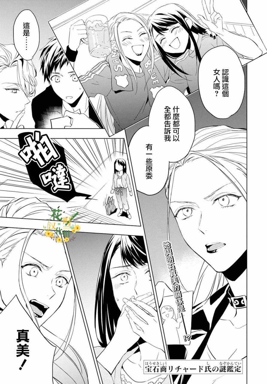 《宝石商人理查德的鉴定簿》漫画最新章节第4话免费下拉式在线观看章节第【1】张图片