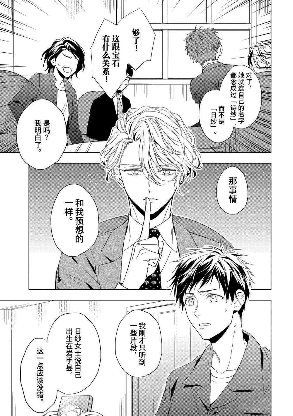 《宝石商人理查德的鉴定簿》漫画最新章节第17话免费下拉式在线观看章节第【25】张图片