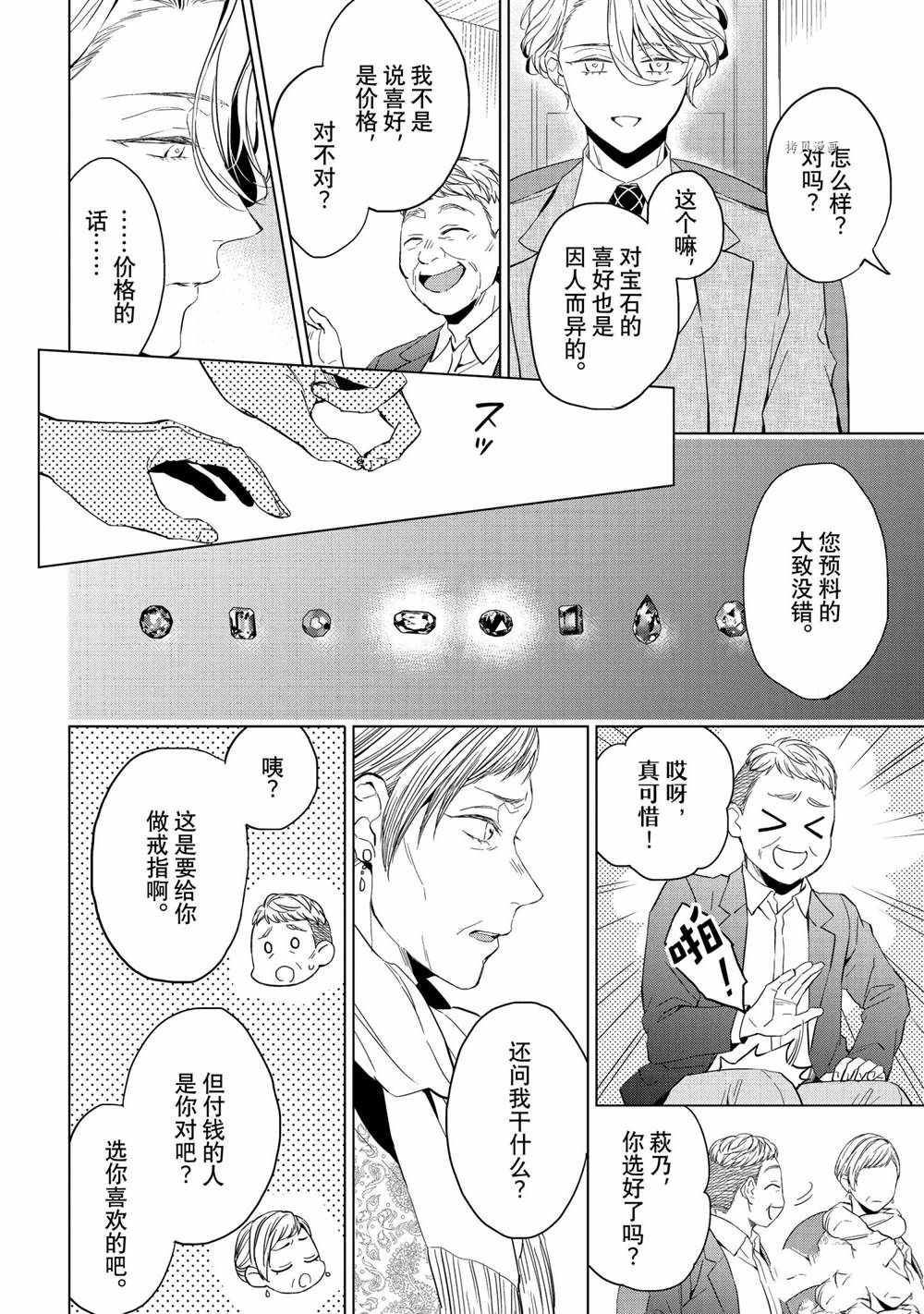 《宝石商人理查德的鉴定簿》漫画最新章节第19话免费下拉式在线观看章节第【10】张图片