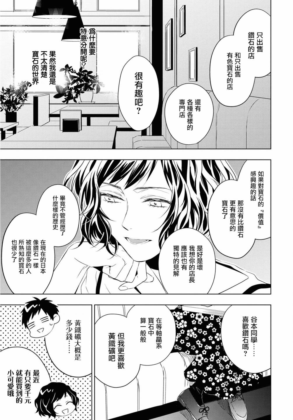 《宝石商人理查德的鉴定簿》漫画最新章节第7话免费下拉式在线观看章节第【11】张图片