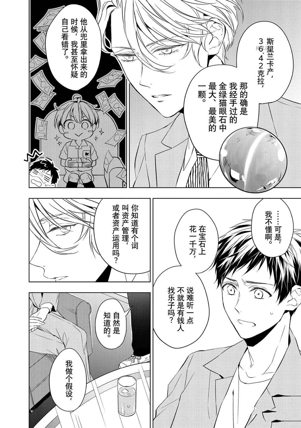 《宝石商人理查德的鉴定簿》漫画最新章节第10话免费下拉式在线观看章节第【36】张图片