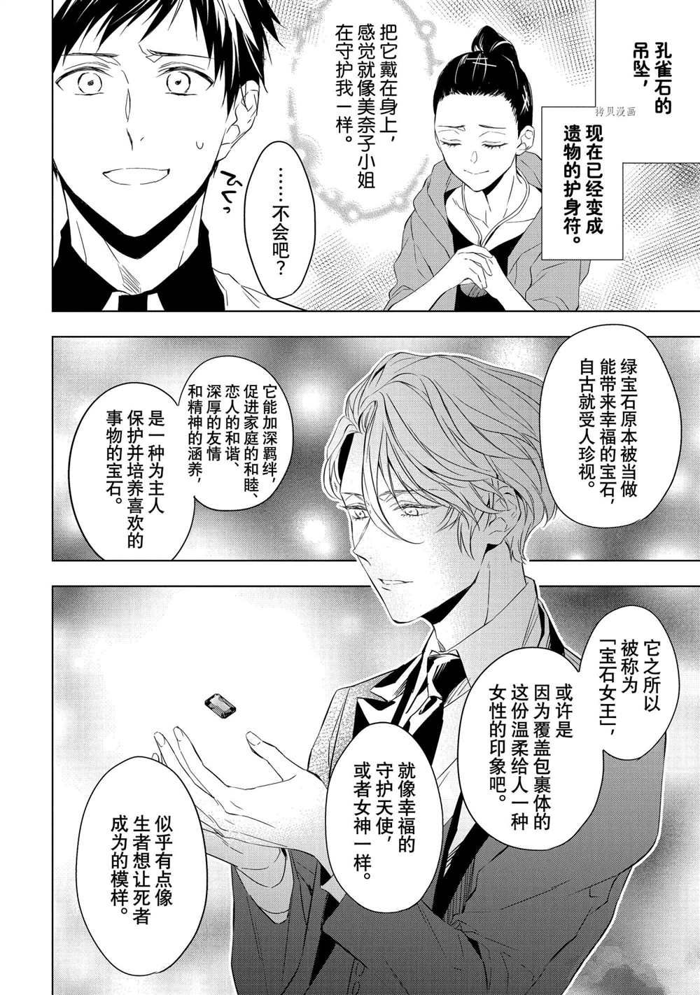 《宝石商人理查德的鉴定簿》漫画最新章节第15话免费下拉式在线观看章节第【33】张图片