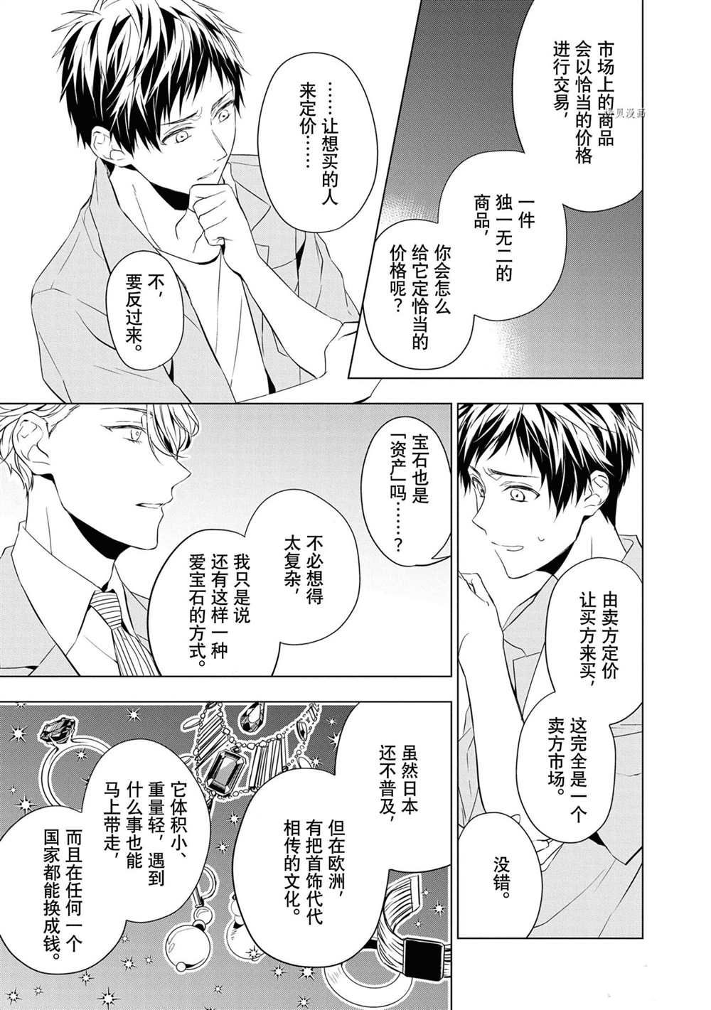 《宝石商人理查德的鉴定簿》漫画最新章节第10话免费下拉式在线观看章节第【39】张图片