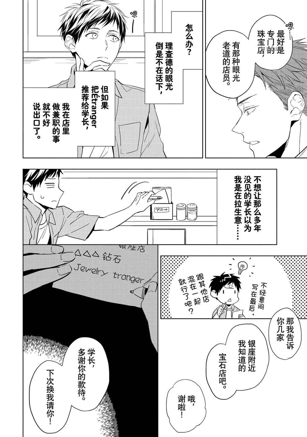 《宝石商人理查德的鉴定簿》漫画最新章节第16话免费下拉式在线观看章节第【16】张图片