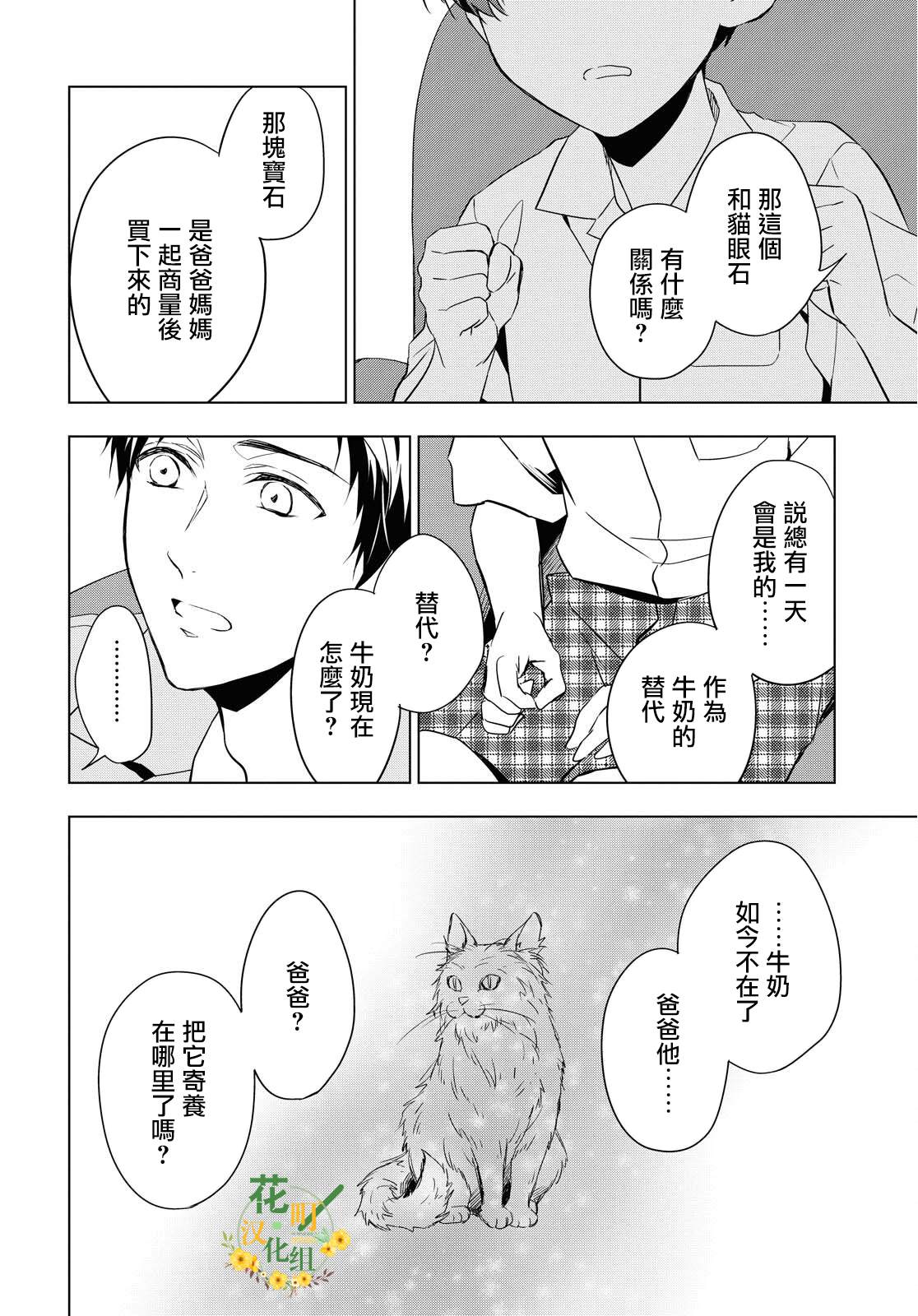 《宝石商人理查德的鉴定簿》漫画最新章节第9话免费下拉式在线观看章节第【26】张图片