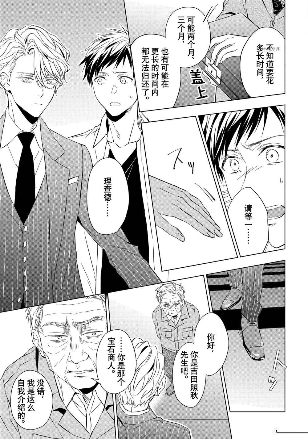 《宝石商人理查德的鉴定簿》漫画最新章节第14话免费下拉式在线观看章节第【37】张图片