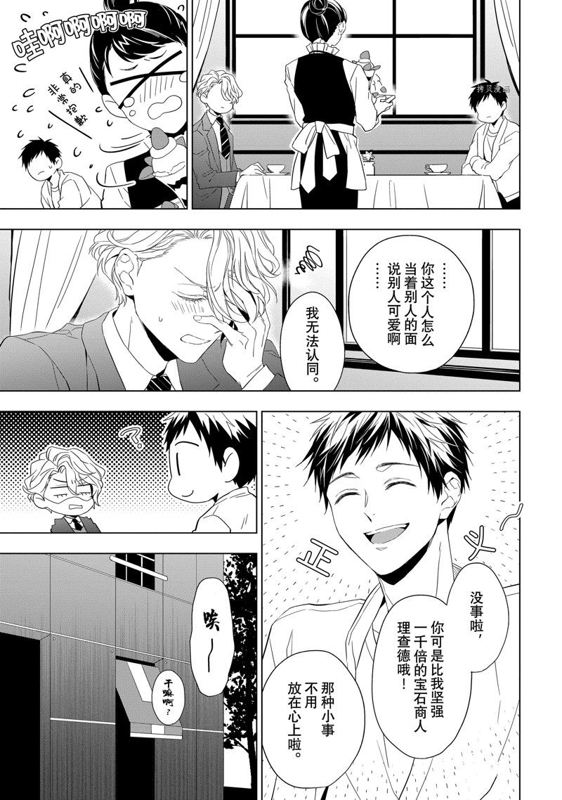 《宝石商人理查德的鉴定簿》漫画最新章节第24.2话 试看版免费下拉式在线观看章节第【5】张图片