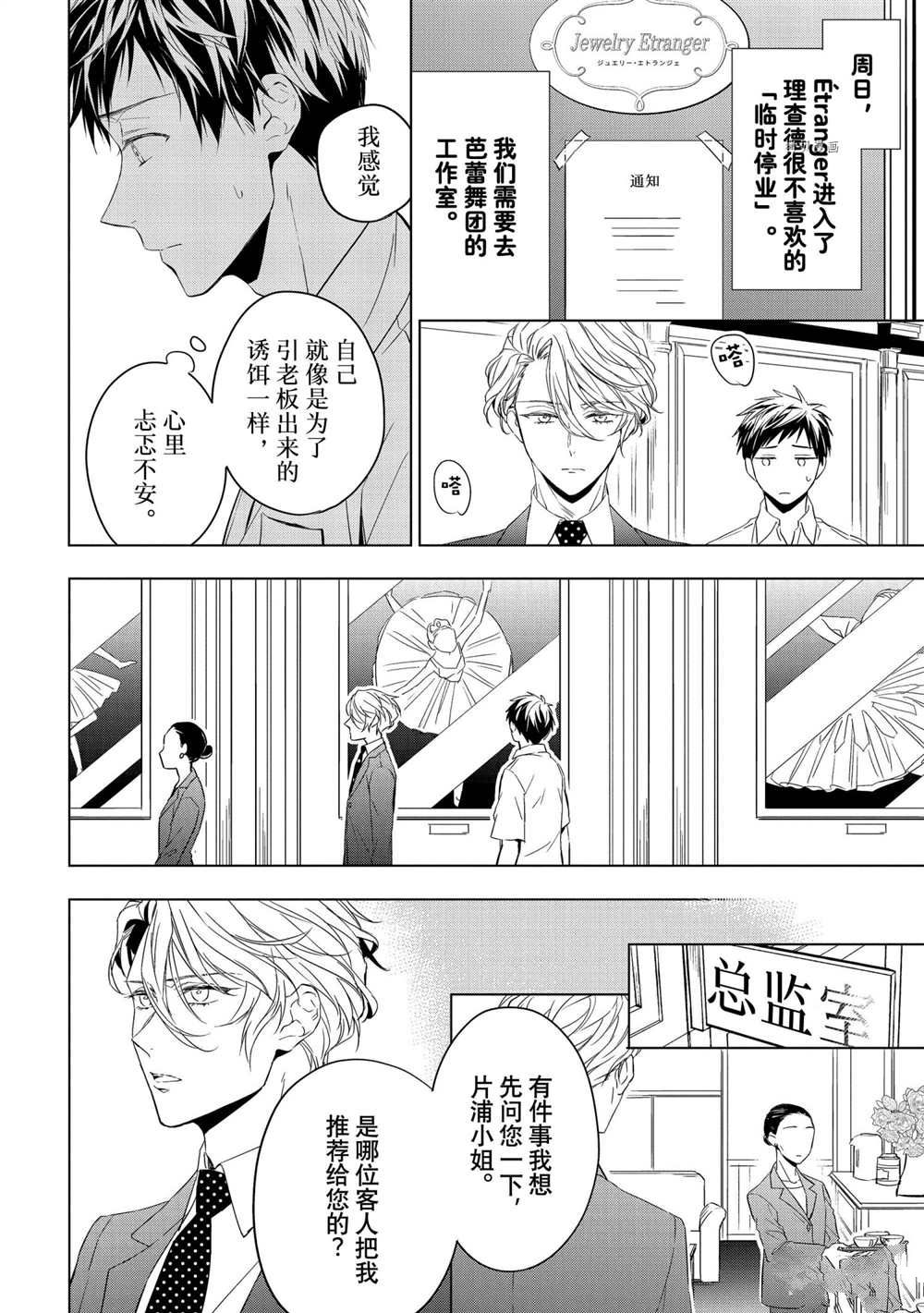 《宝石商人理查德的鉴定簿》漫画最新章节第13话免费下拉式在线观看章节第【24】张图片