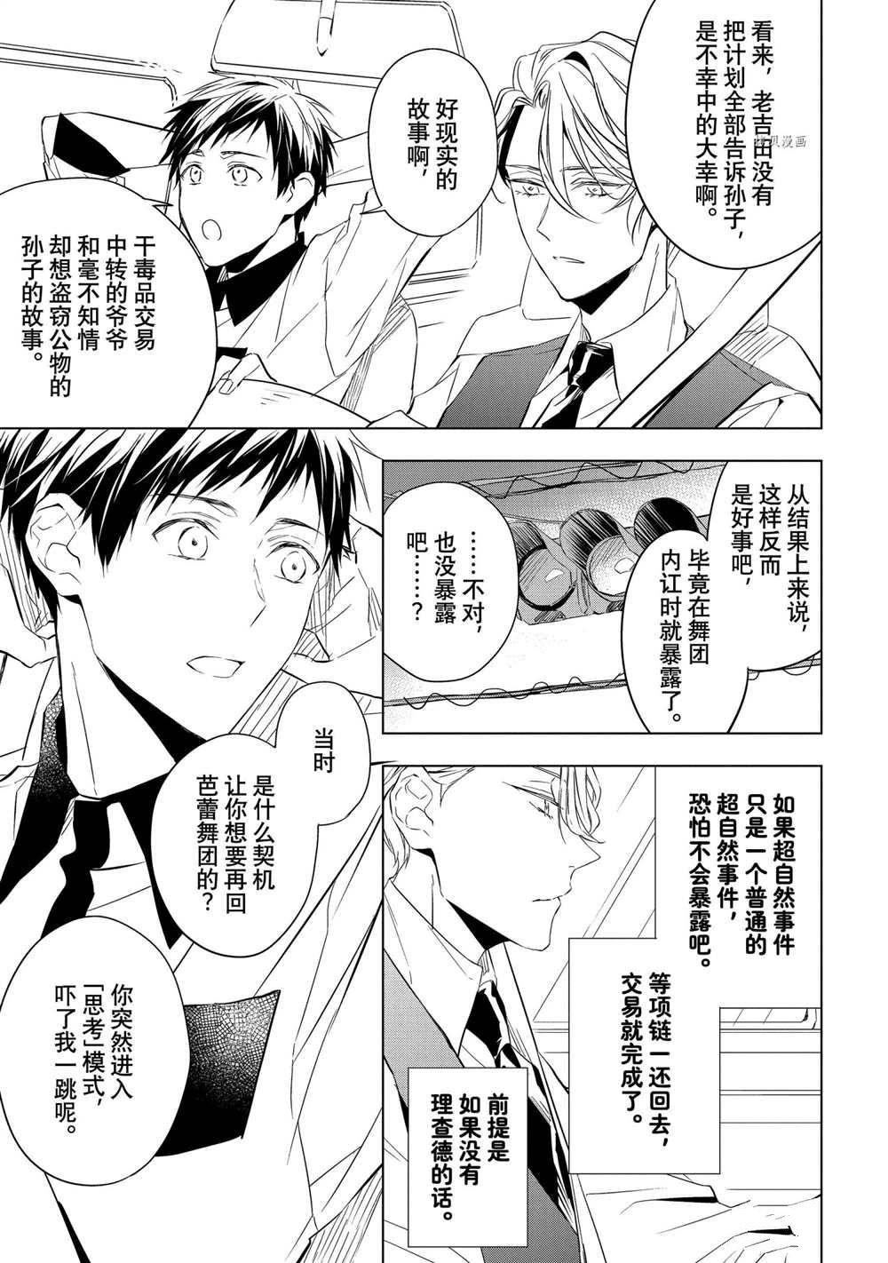 《宝石商人理查德的鉴定簿》漫画最新章节第15话免费下拉式在线观看章节第【16】张图片