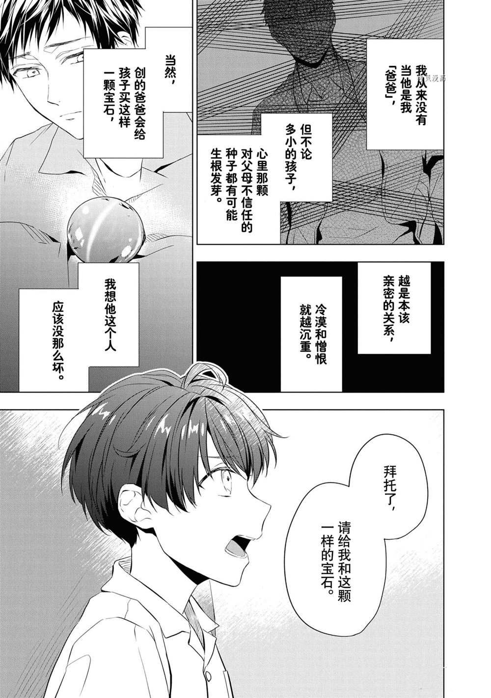 《宝石商人理查德的鉴定簿》漫画最新章节第10话免费下拉式在线观看章节第【7】张图片