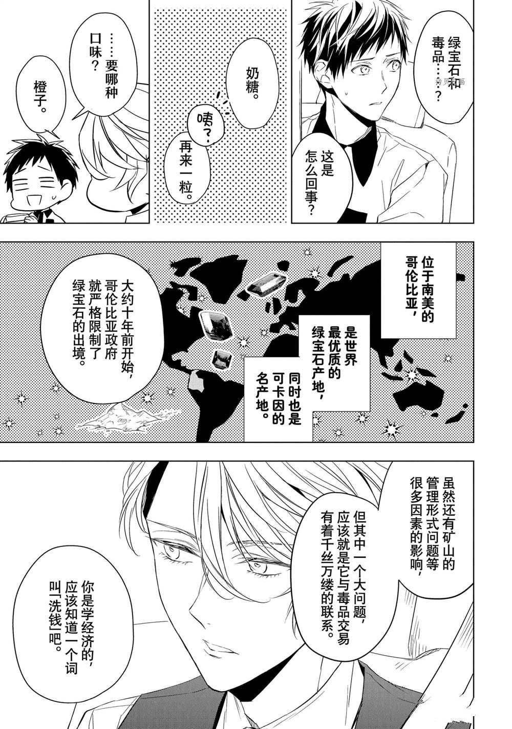 《宝石商人理查德的鉴定簿》漫画最新章节第15话免费下拉式在线观看章节第【20】张图片