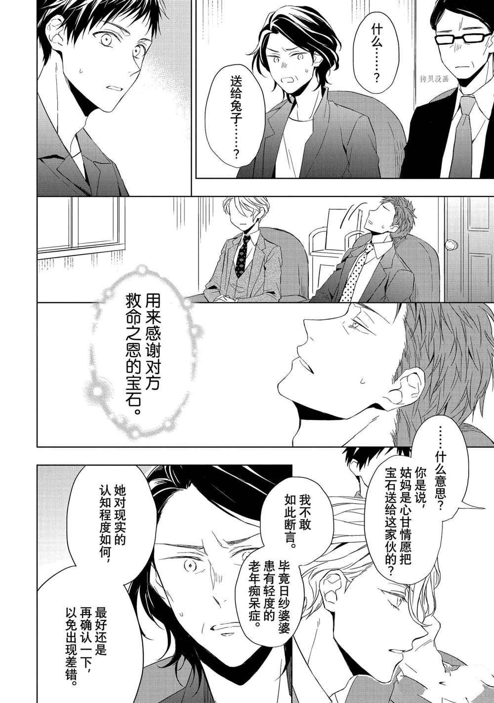 《宝石商人理查德的鉴定簿》漫画最新章节第17话免费下拉式在线观看章节第【28】张图片