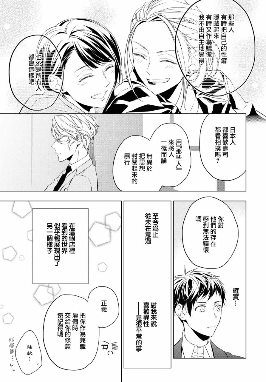 《宝石商人理查德的鉴定簿》漫画最新章节第4话免费下拉式在线观看章节第【33】张图片