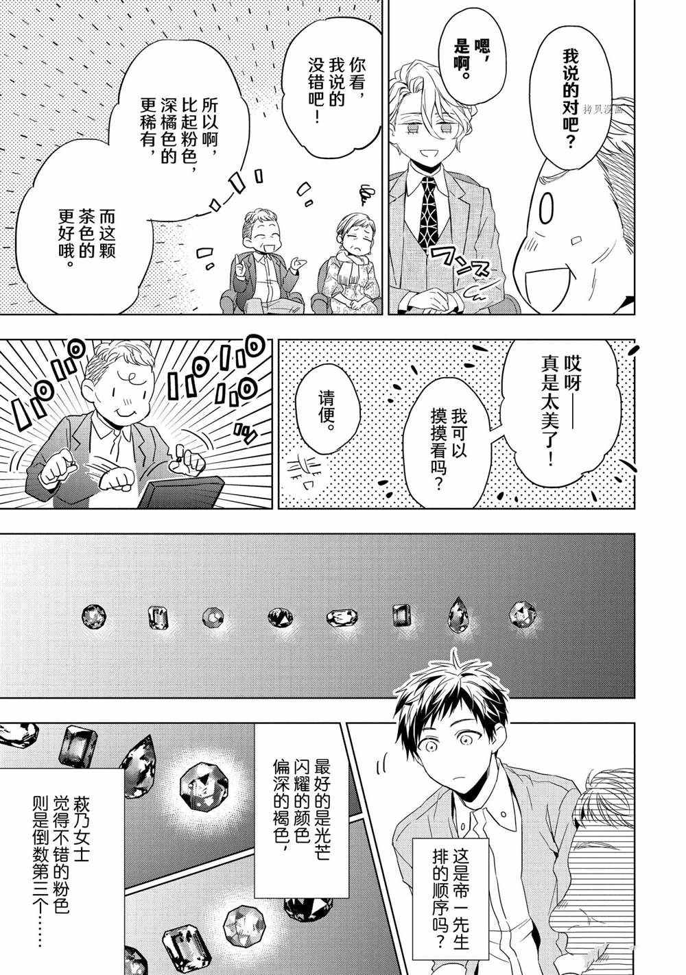 《宝石商人理查德的鉴定簿》漫画最新章节第19话免费下拉式在线观看章节第【9】张图片