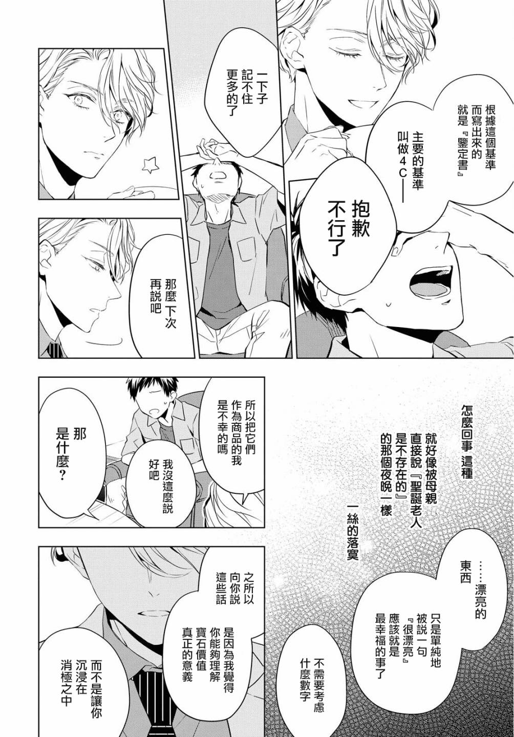 《宝石商人理查德的鉴定簿》漫画最新章节第7话免费下拉式在线观看章节第【28】张图片