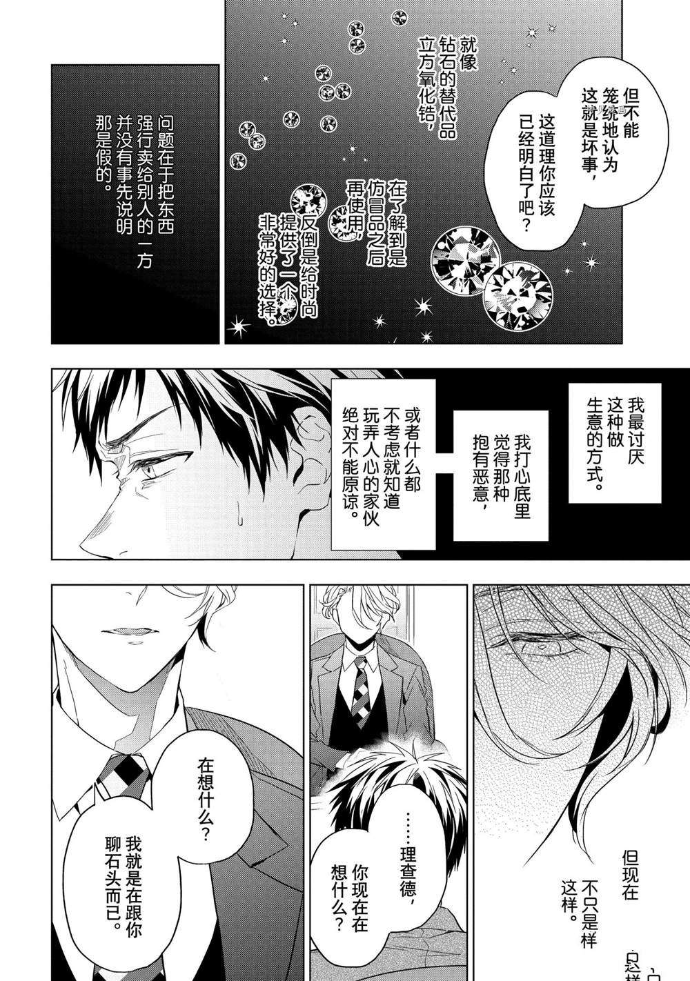 《宝石商人理查德的鉴定簿》漫画最新章节第21.2话 试看版免费下拉式在线观看章节第【10】张图片