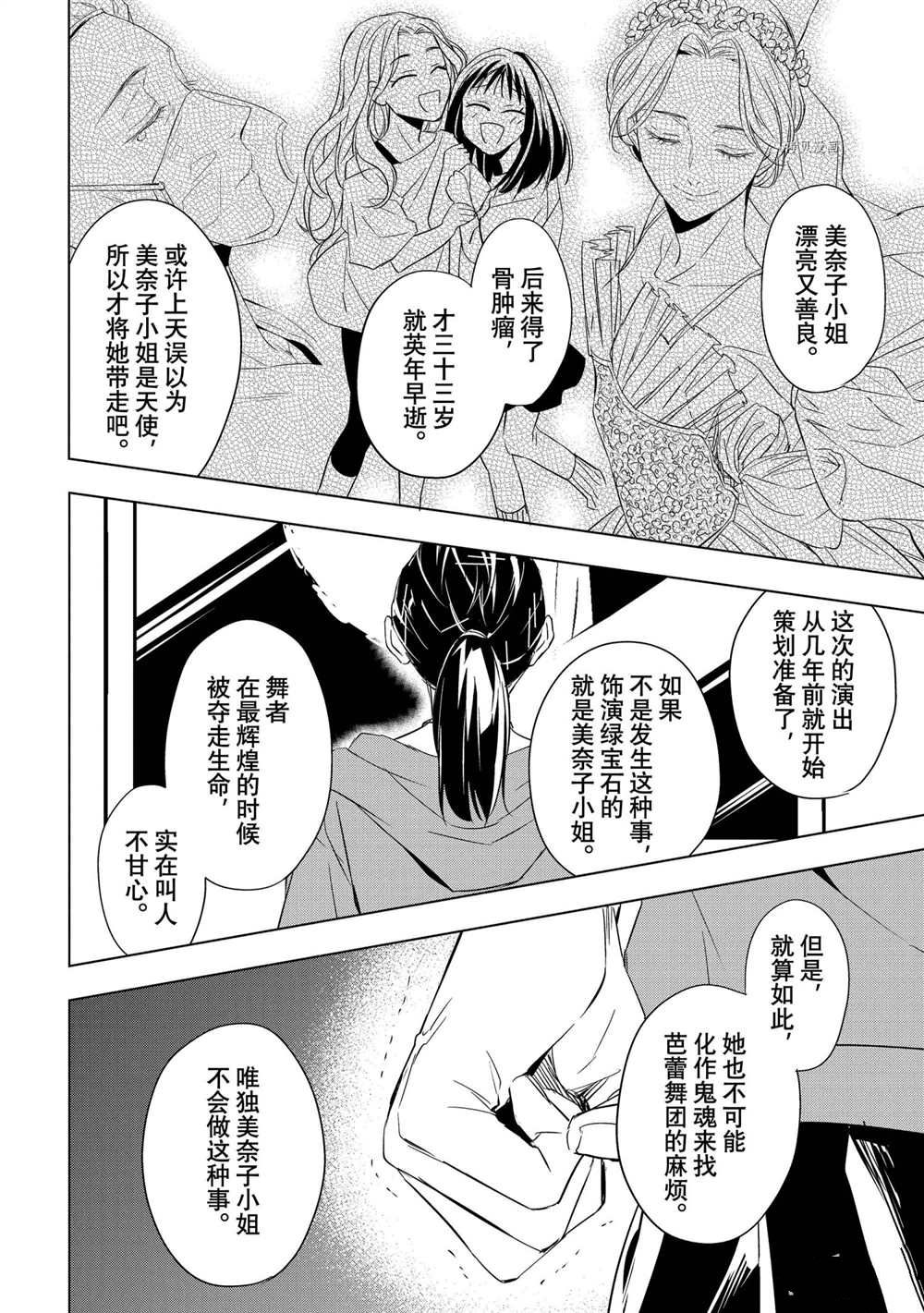 《宝石商人理查德的鉴定簿》漫画最新章节第13话免费下拉式在线观看章节第【46】张图片