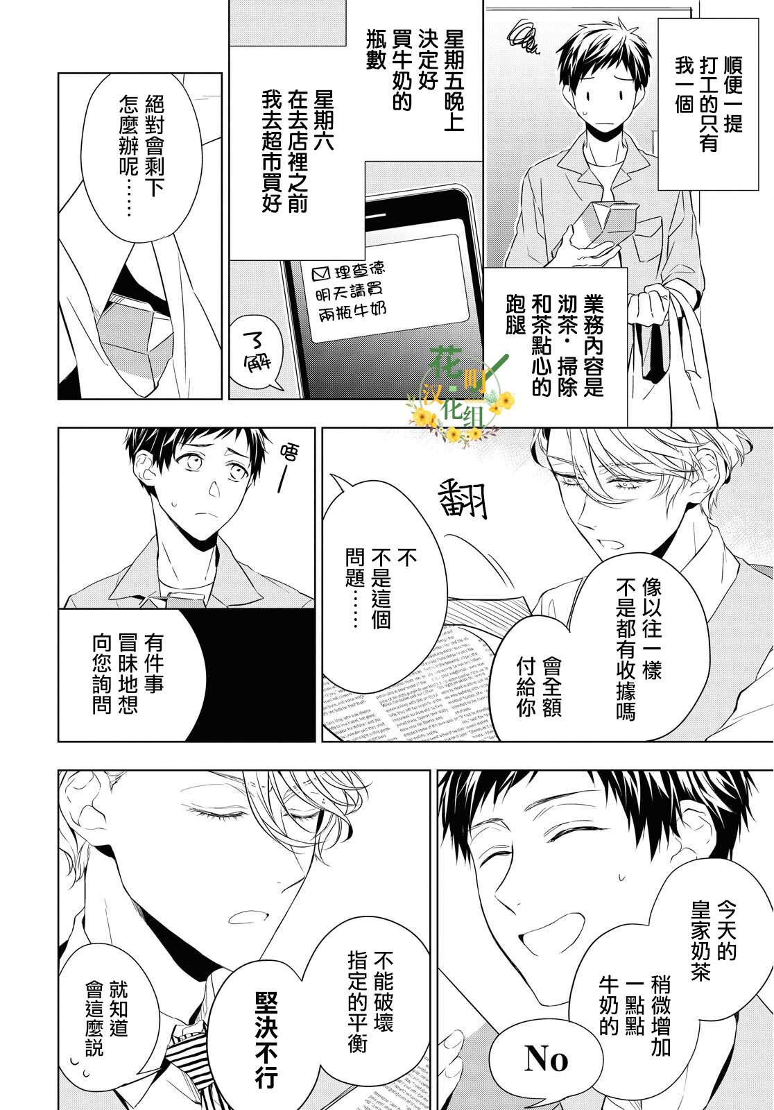 《宝石商人理查德的鉴定簿》漫画最新章节第9话免费下拉式在线观看章节第【4】张图片