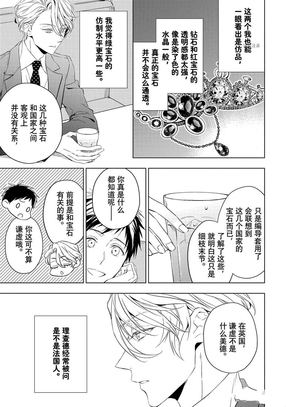 《宝石商人理查德的鉴定簿》漫画最新章节第14话免费下拉式在线观看章节第【7】张图片