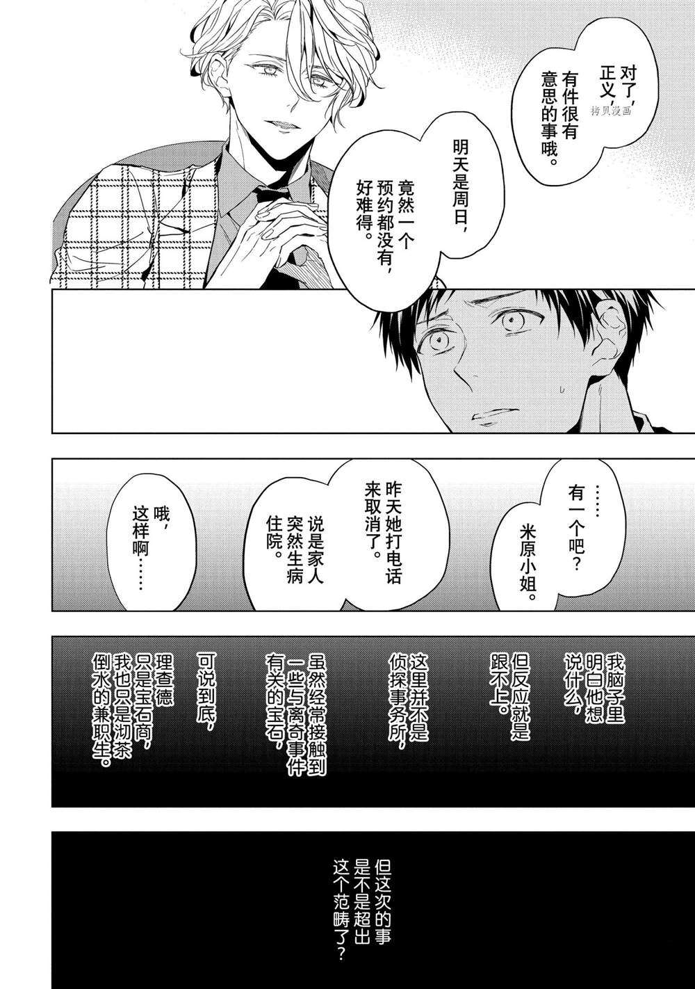 《宝石商人理查德的鉴定簿》漫画最新章节第21.2话 试看版免费下拉式在线观看章节第【18】张图片