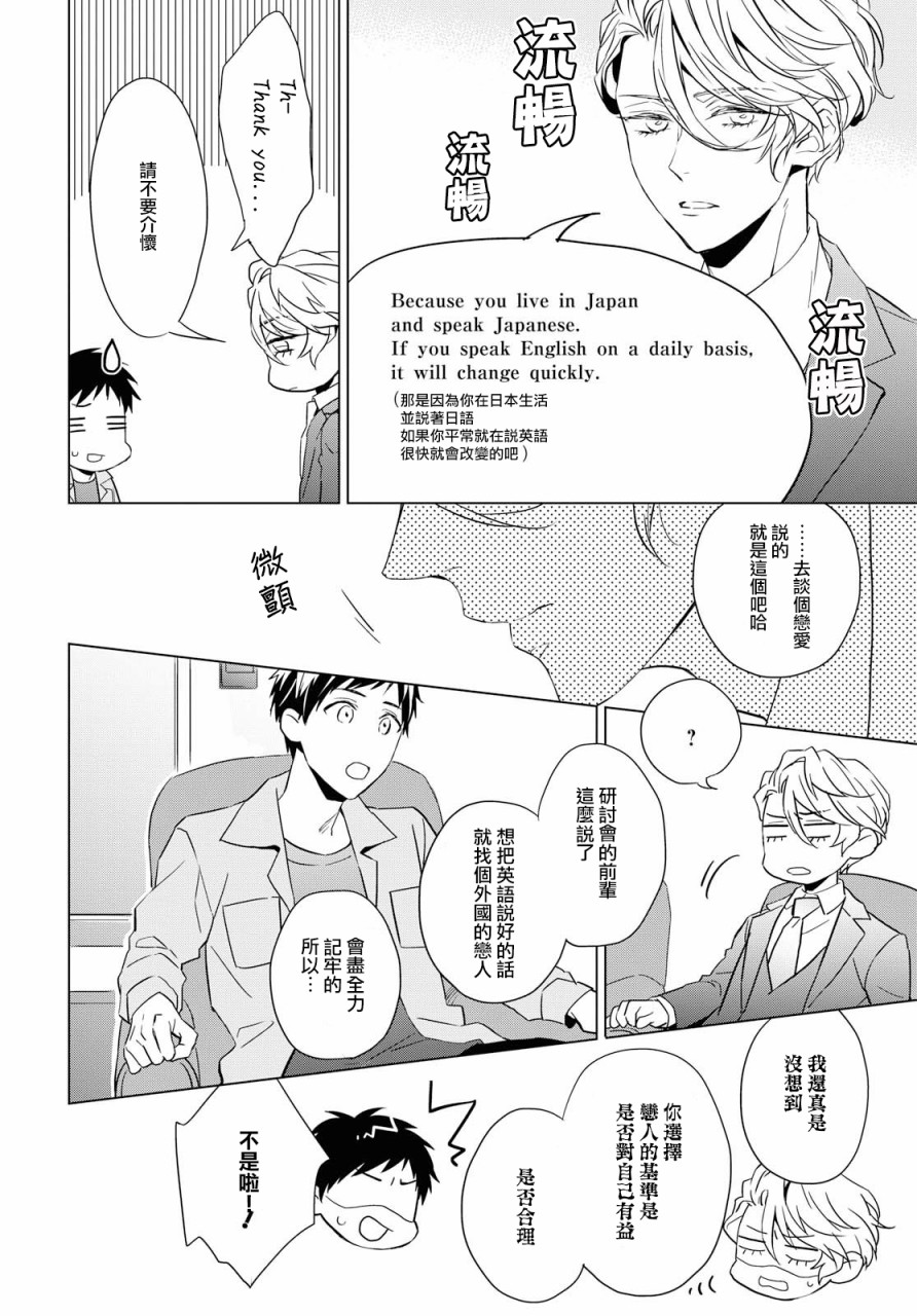 《宝石商人理查德的鉴定簿》漫画最新章节第3话免费下拉式在线观看章节第【20】张图片