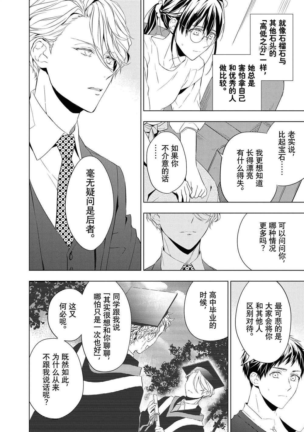 《宝石商人理查德的鉴定簿》漫画最新章节第11话免费下拉式在线观看章节第【24】张图片